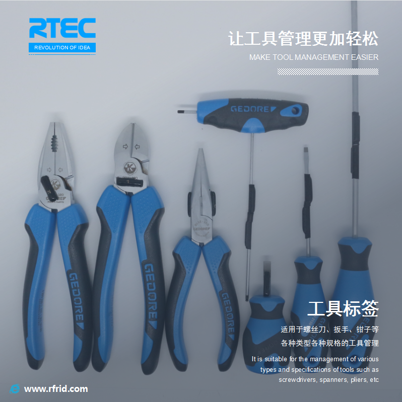 RFID工具管理標簽 超高頻PCB抗金屬小尺寸標簽在電力、鐵路、消防方面的應用